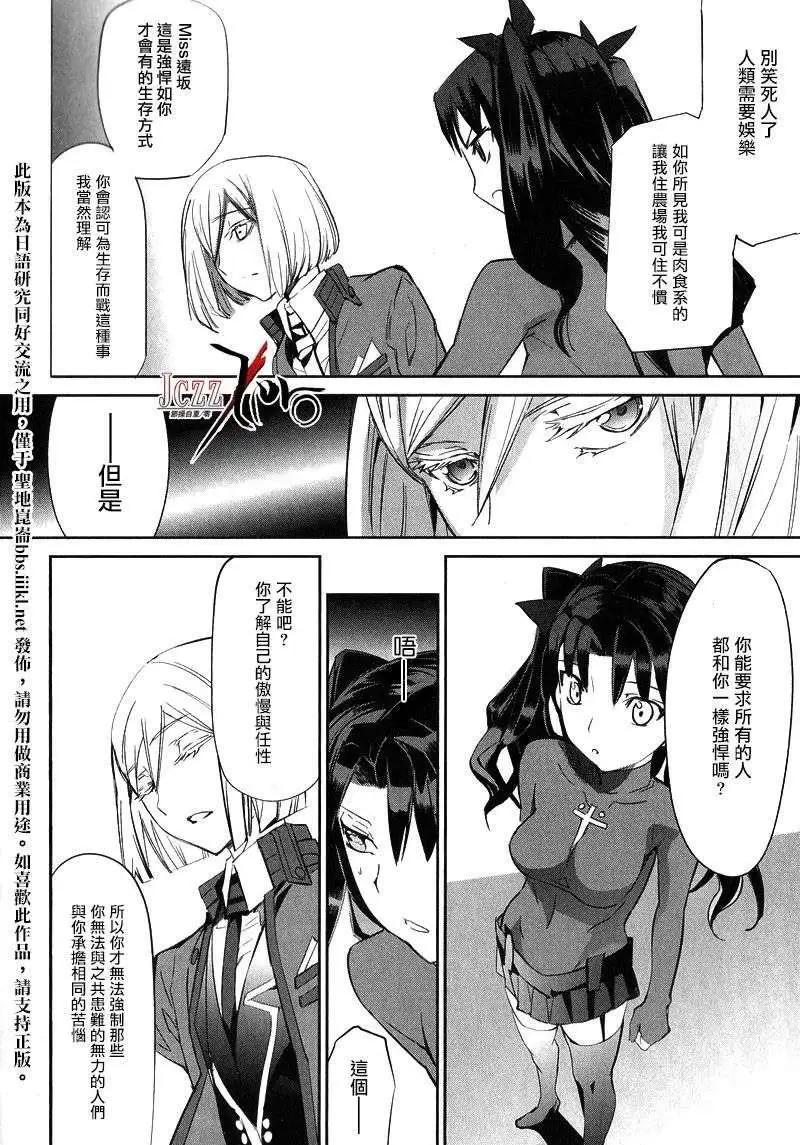 《Fate EXTRA》第13回 第8页