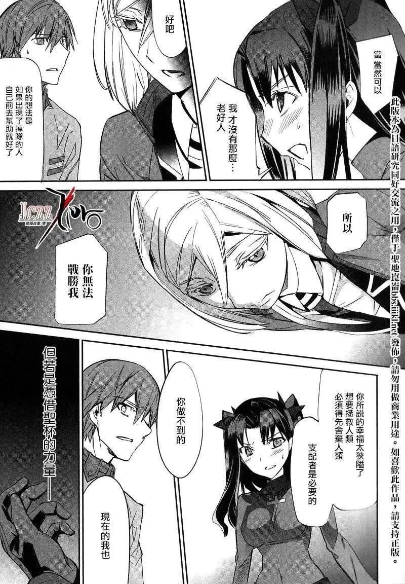 《Fate EXTRA》第13回 第9页