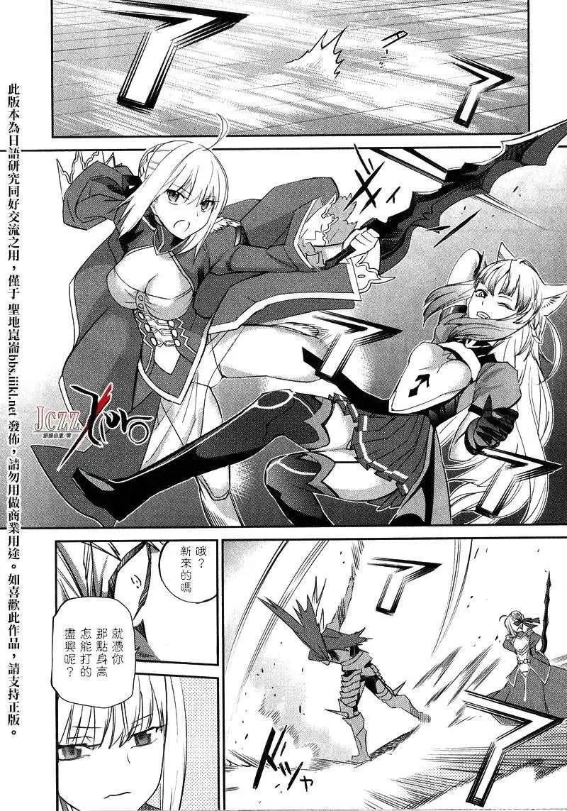 《Fate EXTRA》第16回 第10页