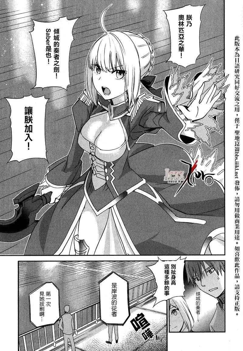 《Fate EXTRA》第16回 第11页