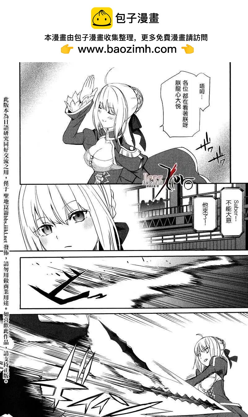 《Fate EXTRA》第16回 第12页