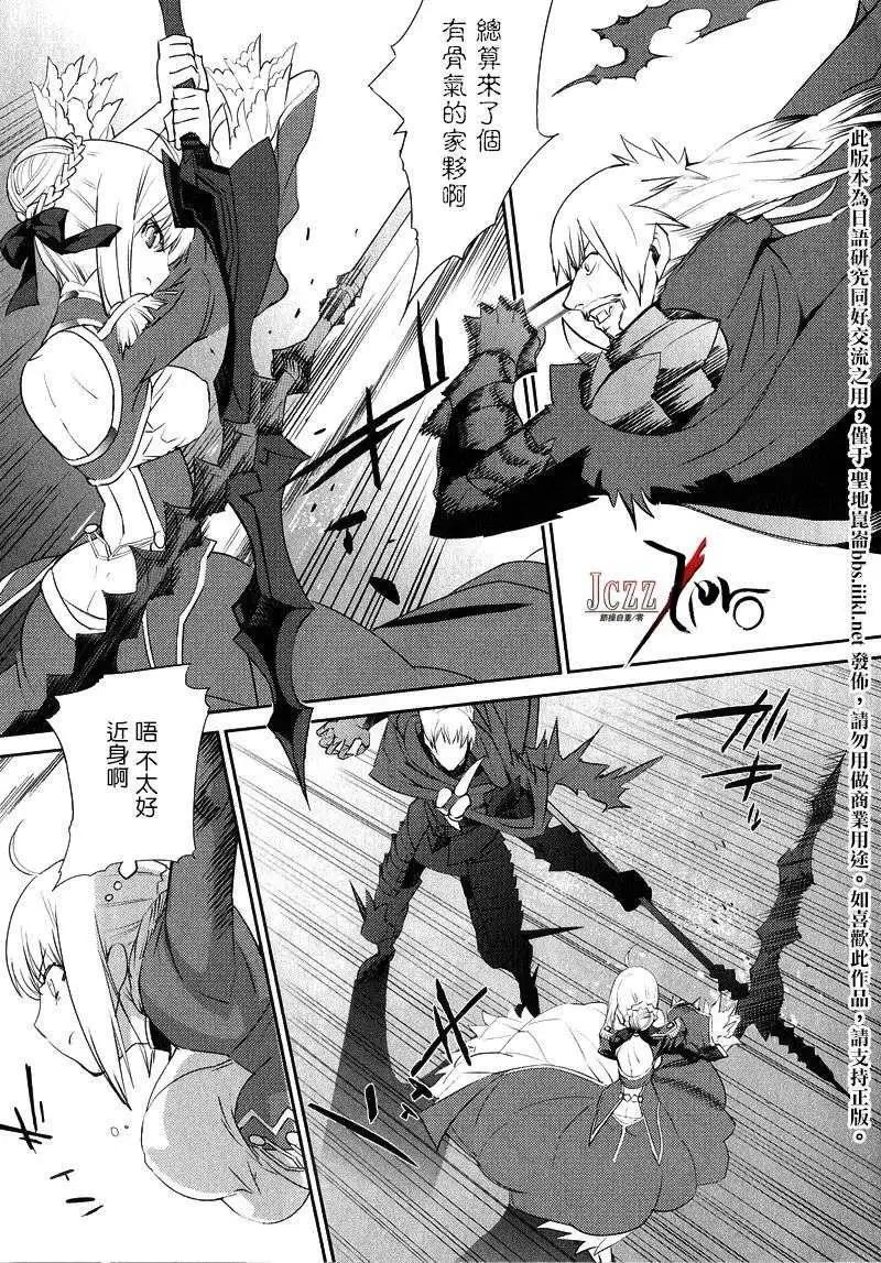 《Fate EXTRA》第16回 第13页