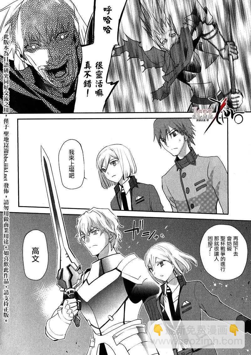 《Fate EXTRA》第16回 第14页