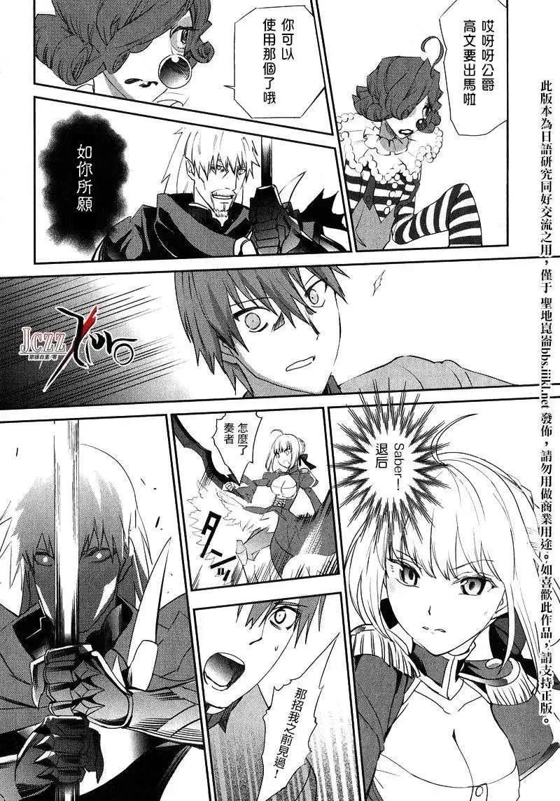 《Fate EXTRA》第16回 第15页