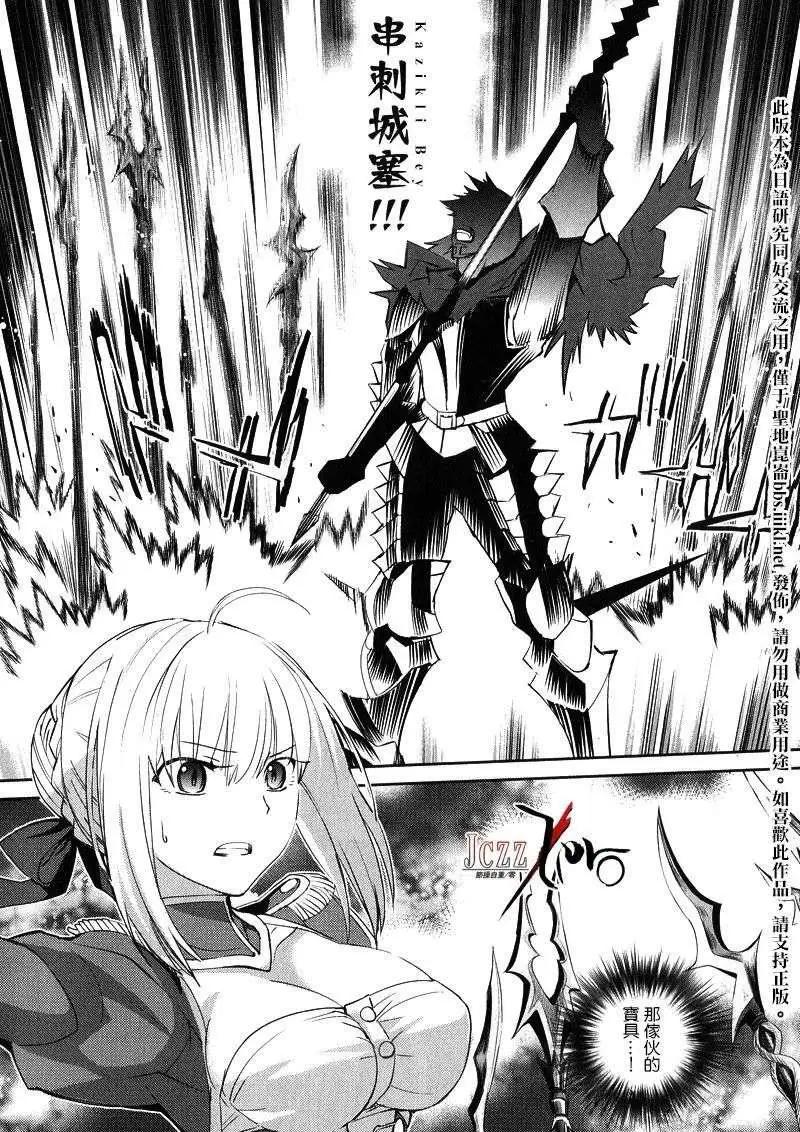 《Fate EXTRA》第16回 第16页