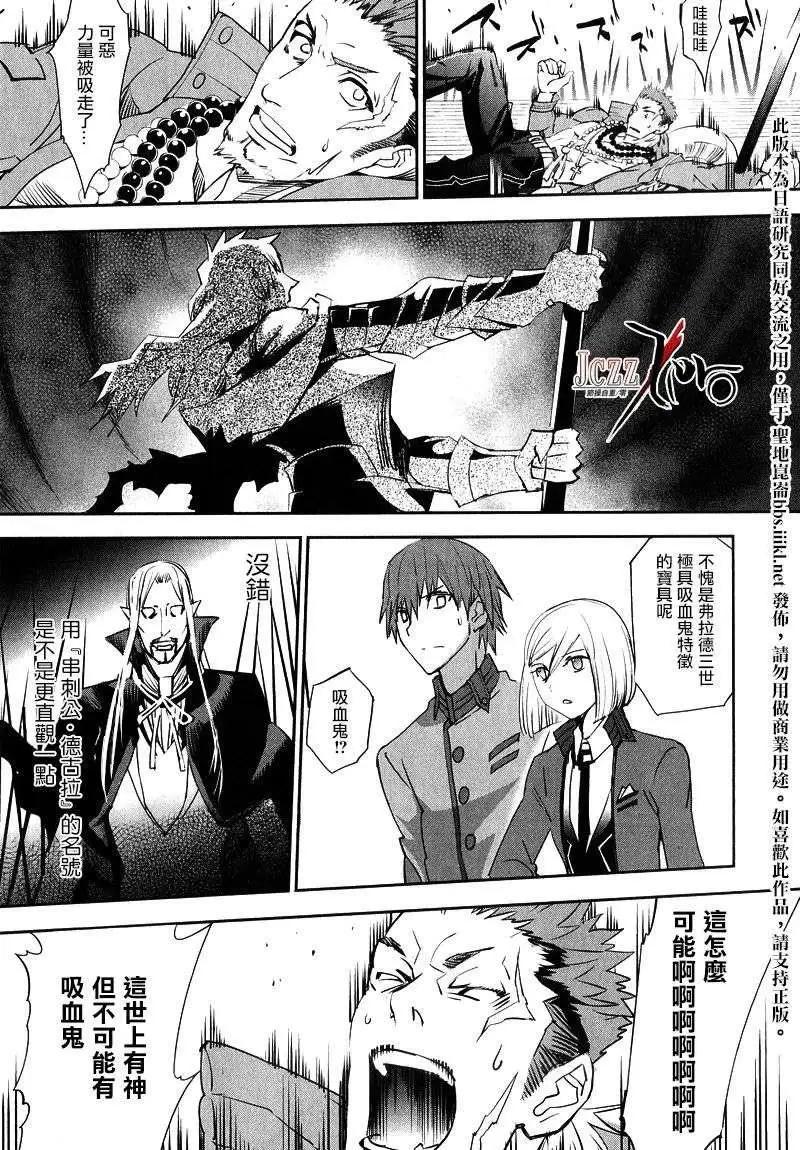 《Fate EXTRA》第16回 第17页