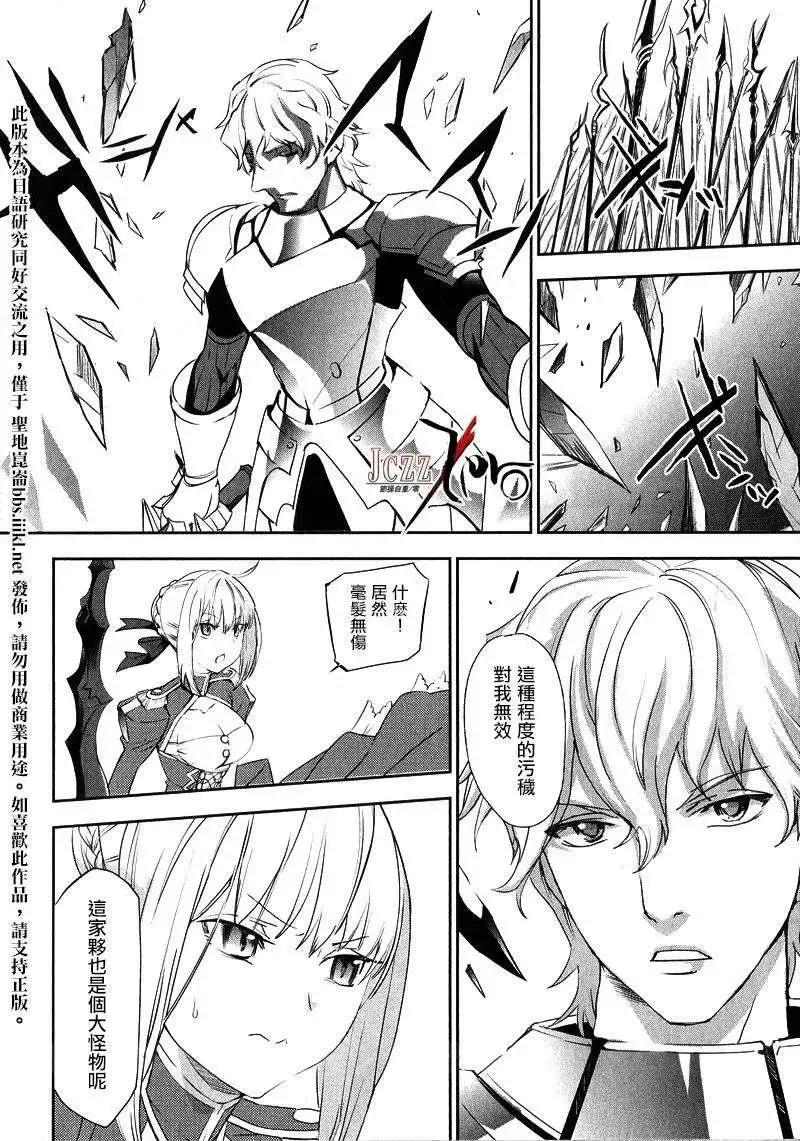 《Fate EXTRA》第16回 第18页