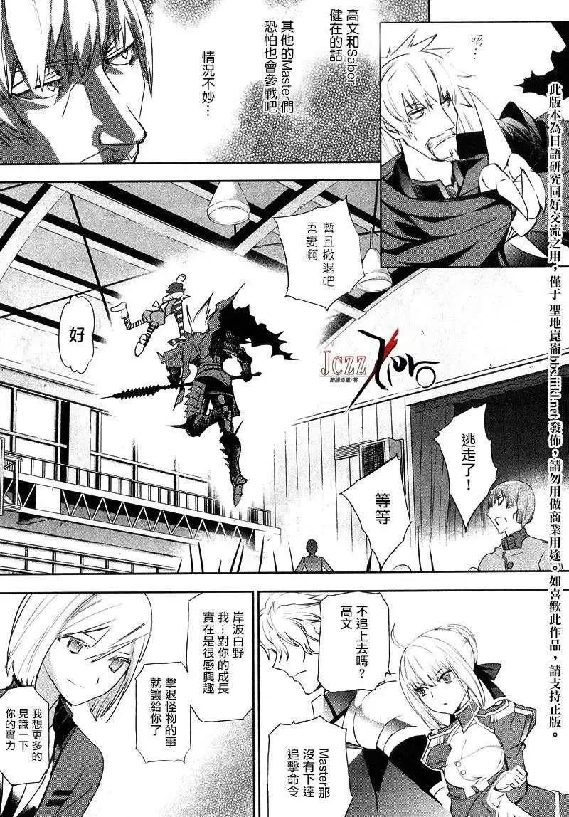 《Fate EXTRA》第16回 第19页