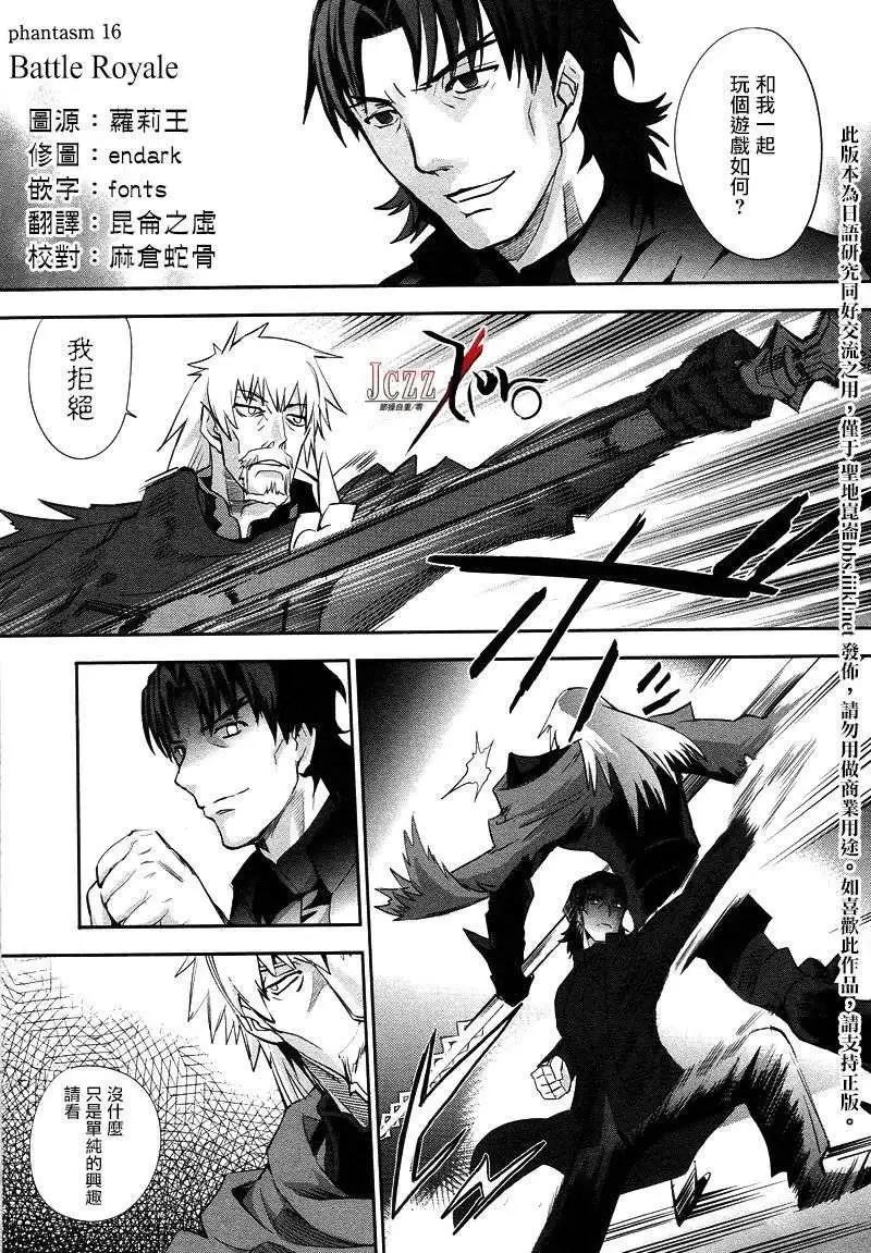 《Fate EXTRA》第16回 第1页