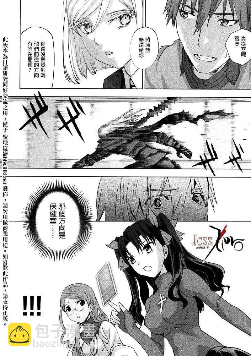 《Fate EXTRA》第16回 第20页