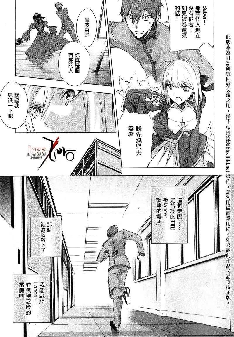 《Fate EXTRA》第16回 第21页