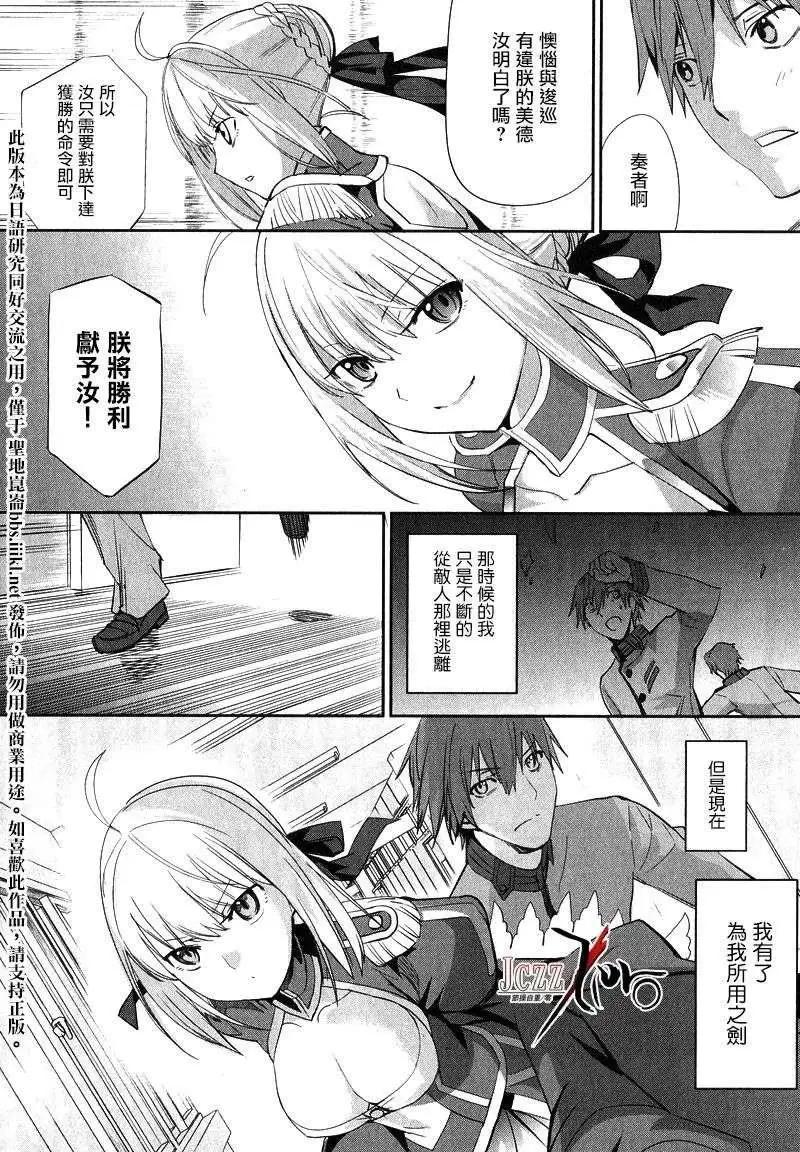 《Fate EXTRA》第16回 第22页