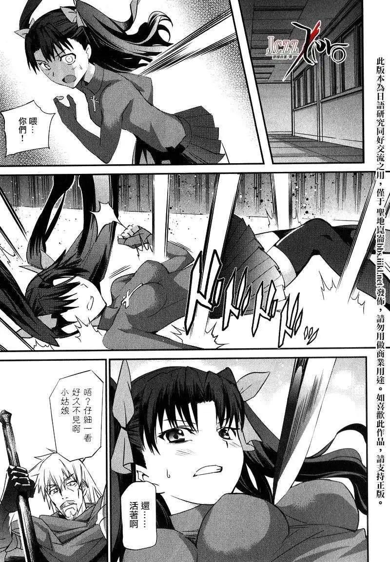 《Fate EXTRA》第16回 第23页