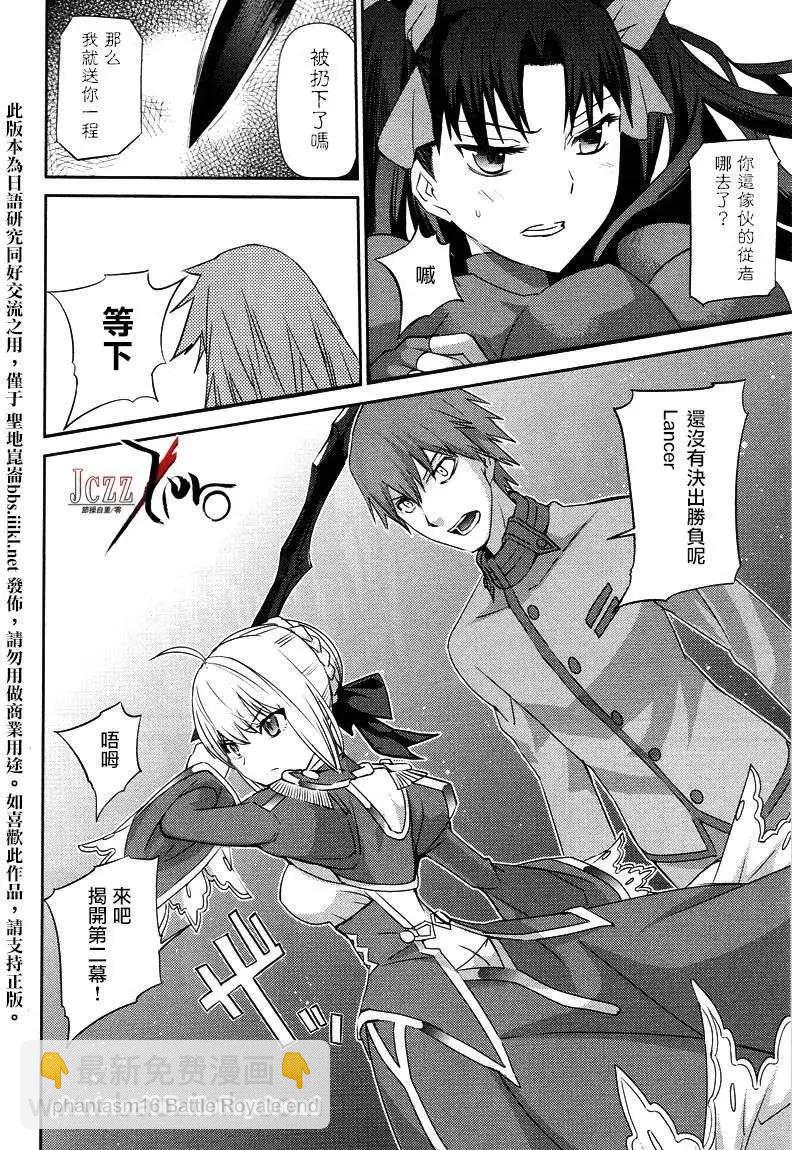 《Fate EXTRA》第16回 第24页