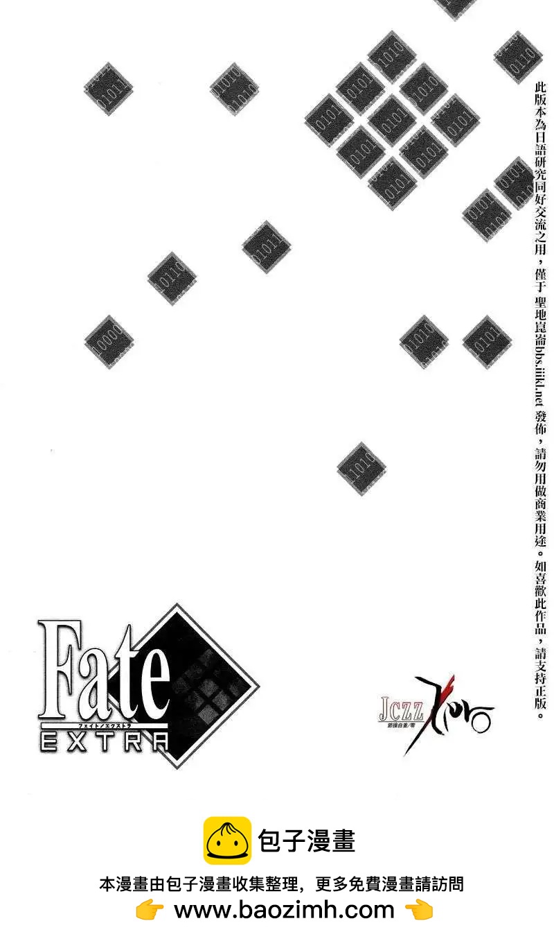 《Fate EXTRA》第16回 第25页