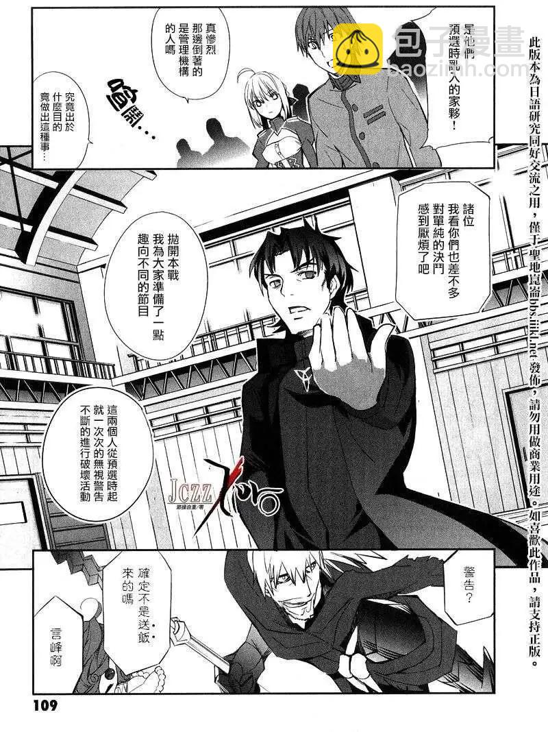 《Fate EXTRA》第16回 第3页