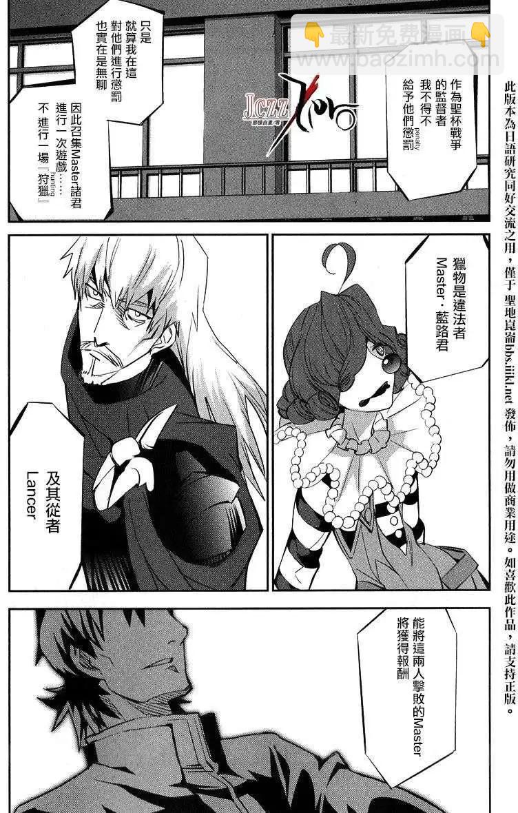 《Fate EXTRA》第16回 第4页