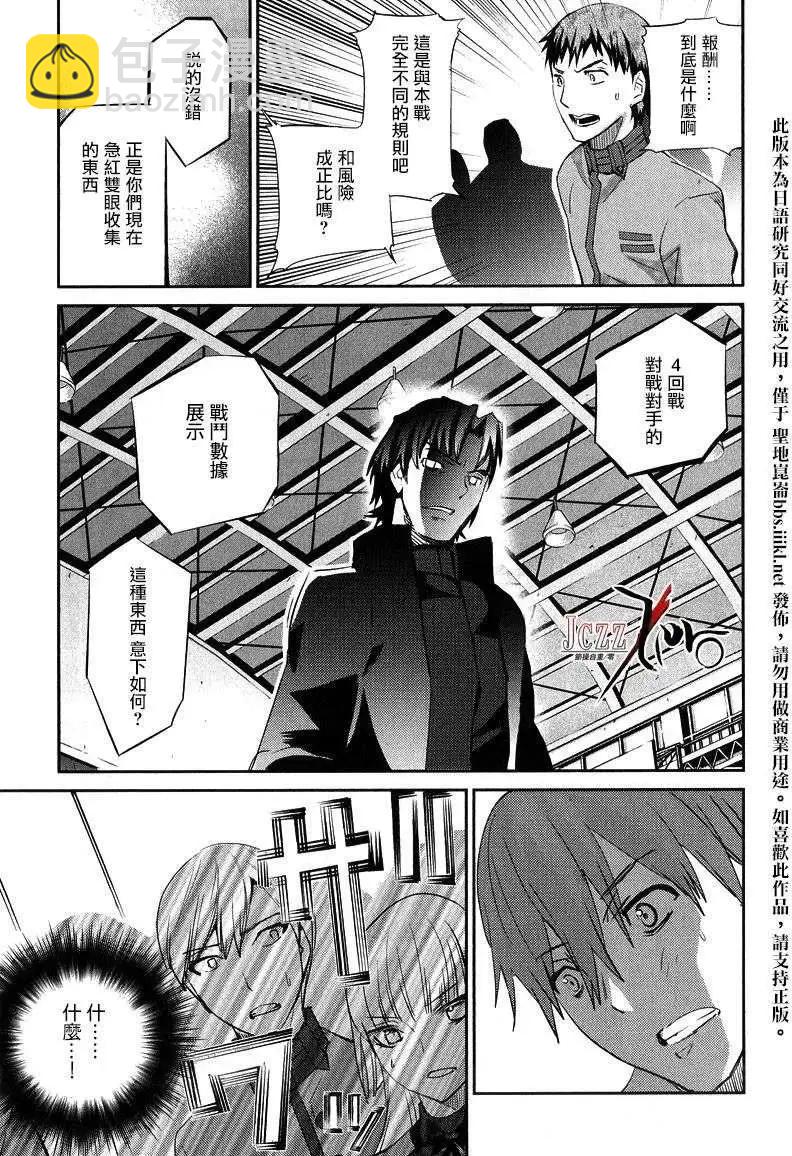 《Fate EXTRA》第16回 第5页