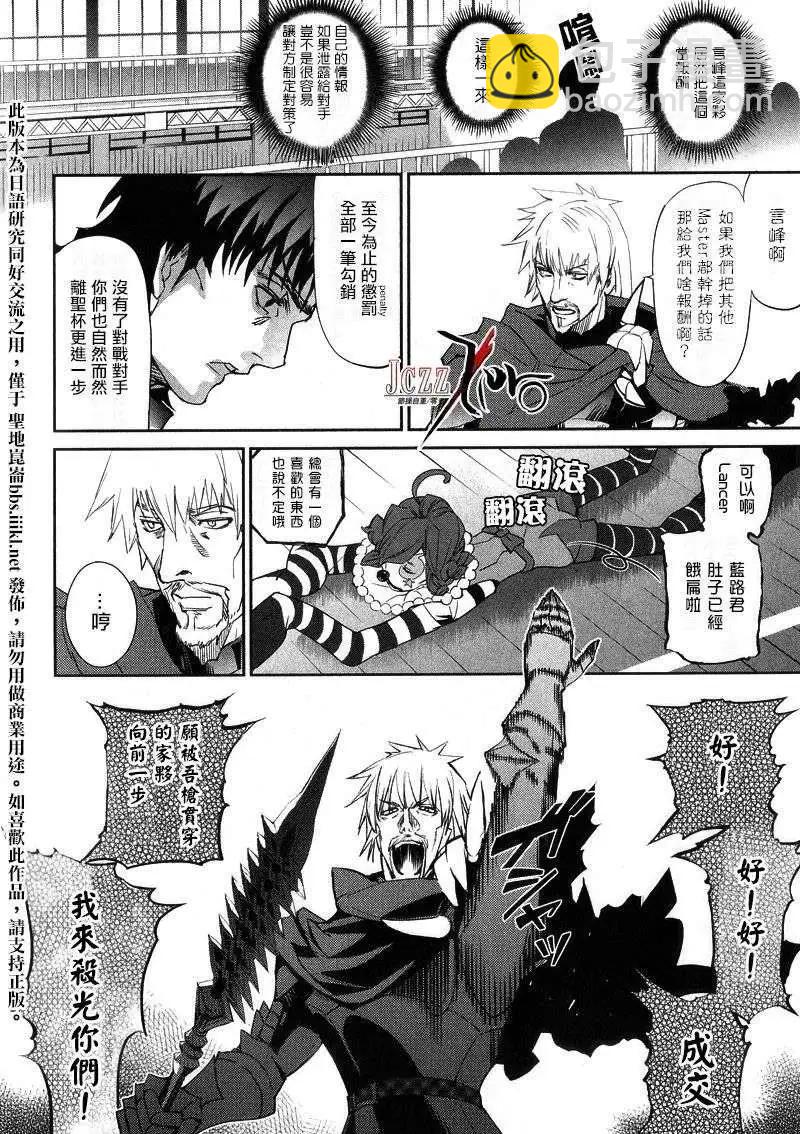 《Fate EXTRA》第16回 第6页