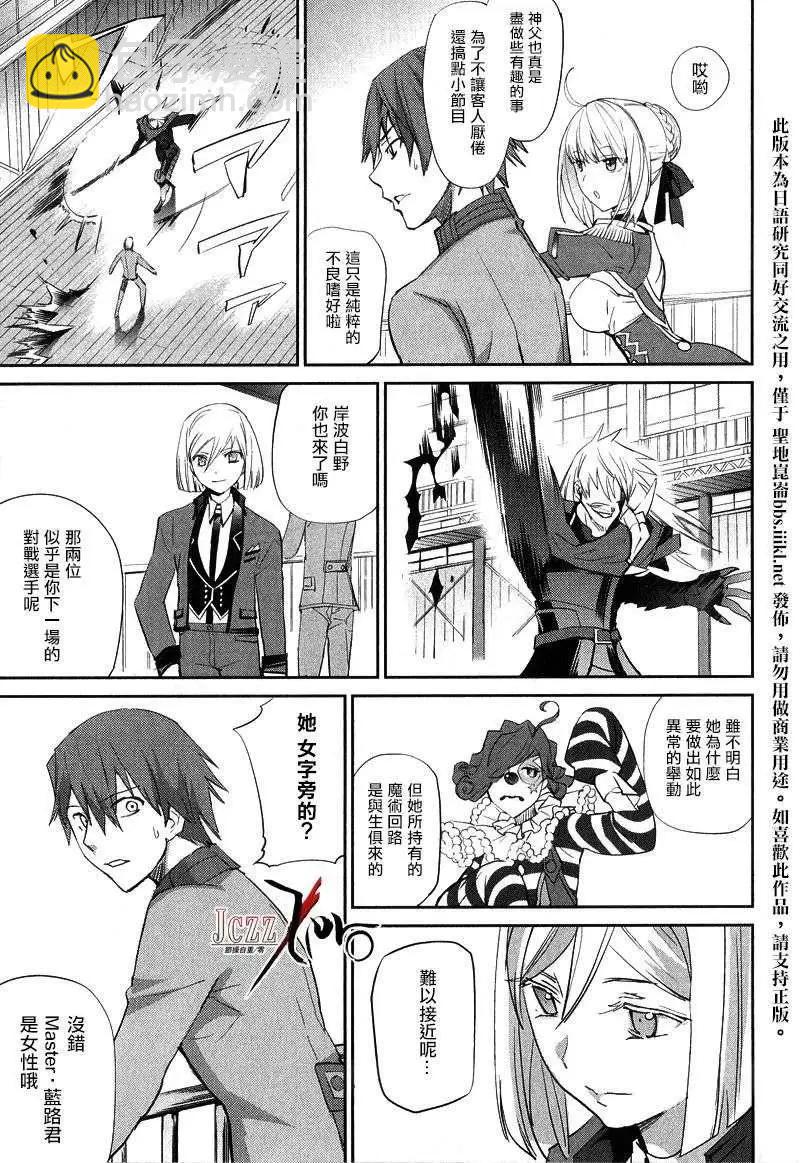 《Fate EXTRA》第16回 第7页