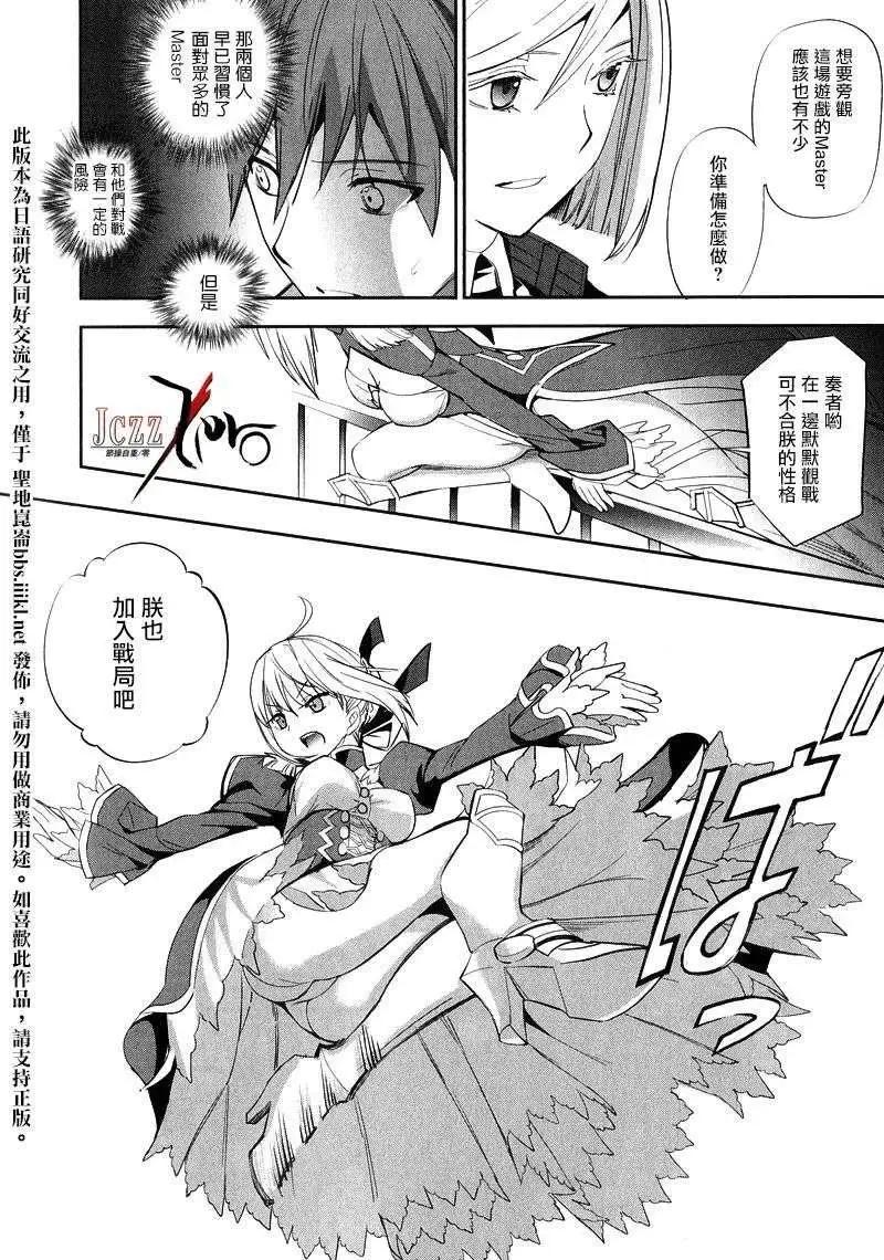 《Fate EXTRA》第16回 第8页