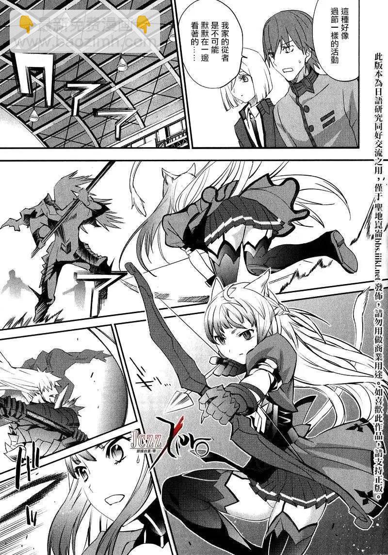 《Fate EXTRA》第16回 第9页