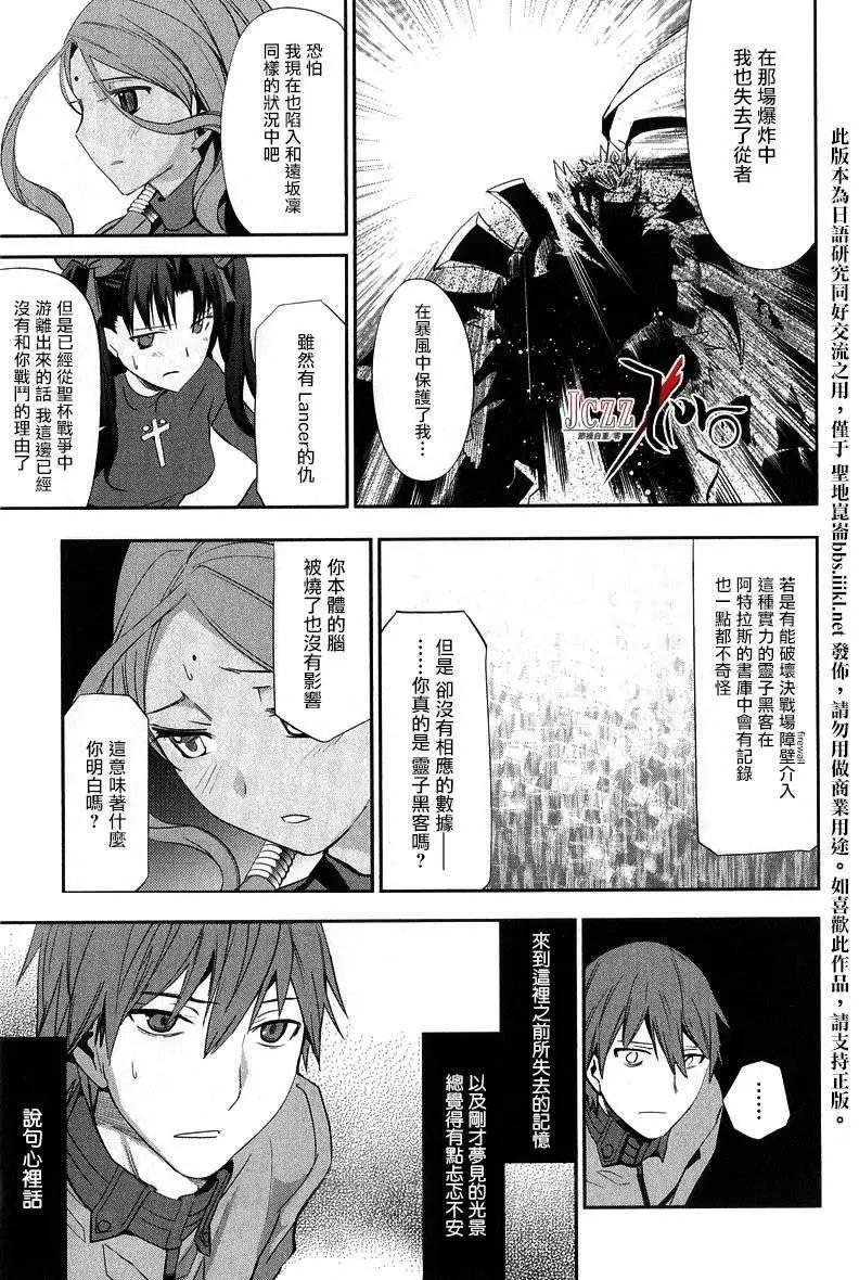 《Fate EXTRA》第15回 第10页