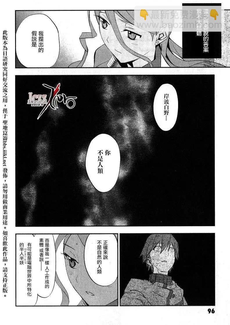 《Fate EXTRA》第15回 第11页