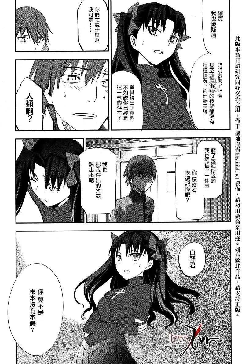 《Fate EXTRA》第15回 第12页