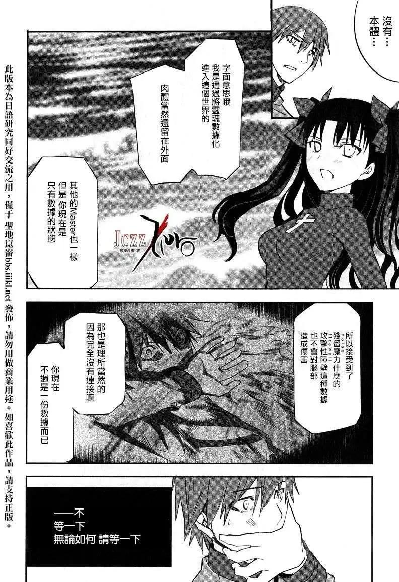 《Fate EXTRA》第15回 第13页