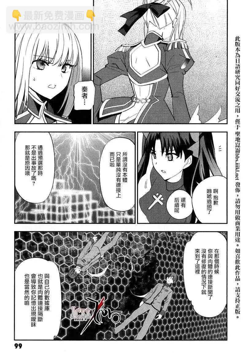 《Fate EXTRA》第15回 第14页