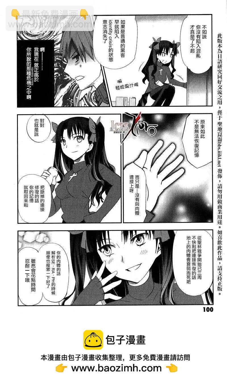 《Fate EXTRA》第15回 第15页