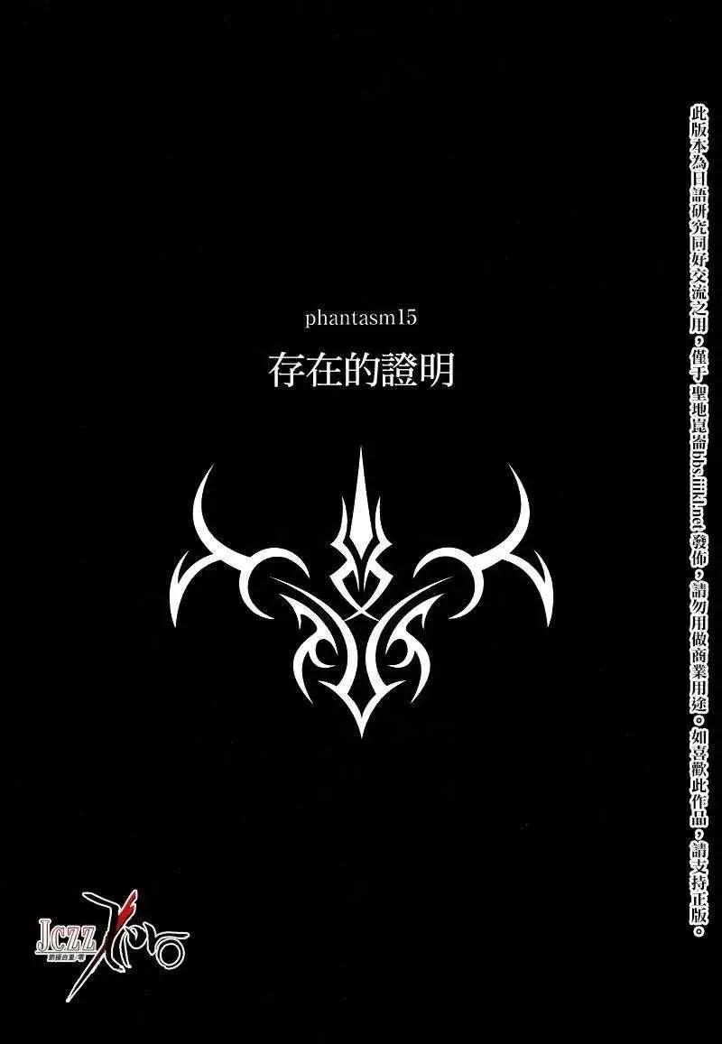 《Fate EXTRA》第15回 第1页