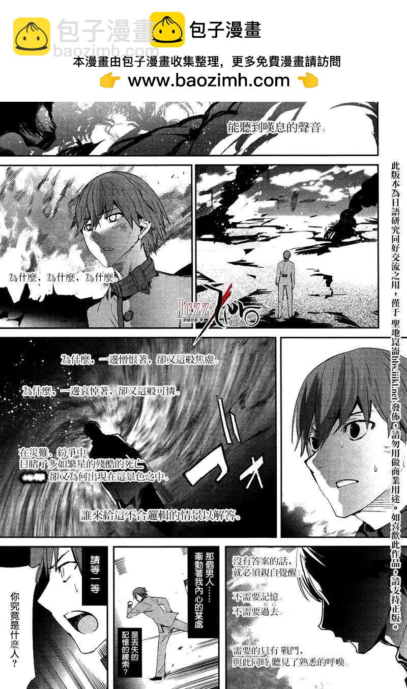 《Fate EXTRA》第15回 第2页
