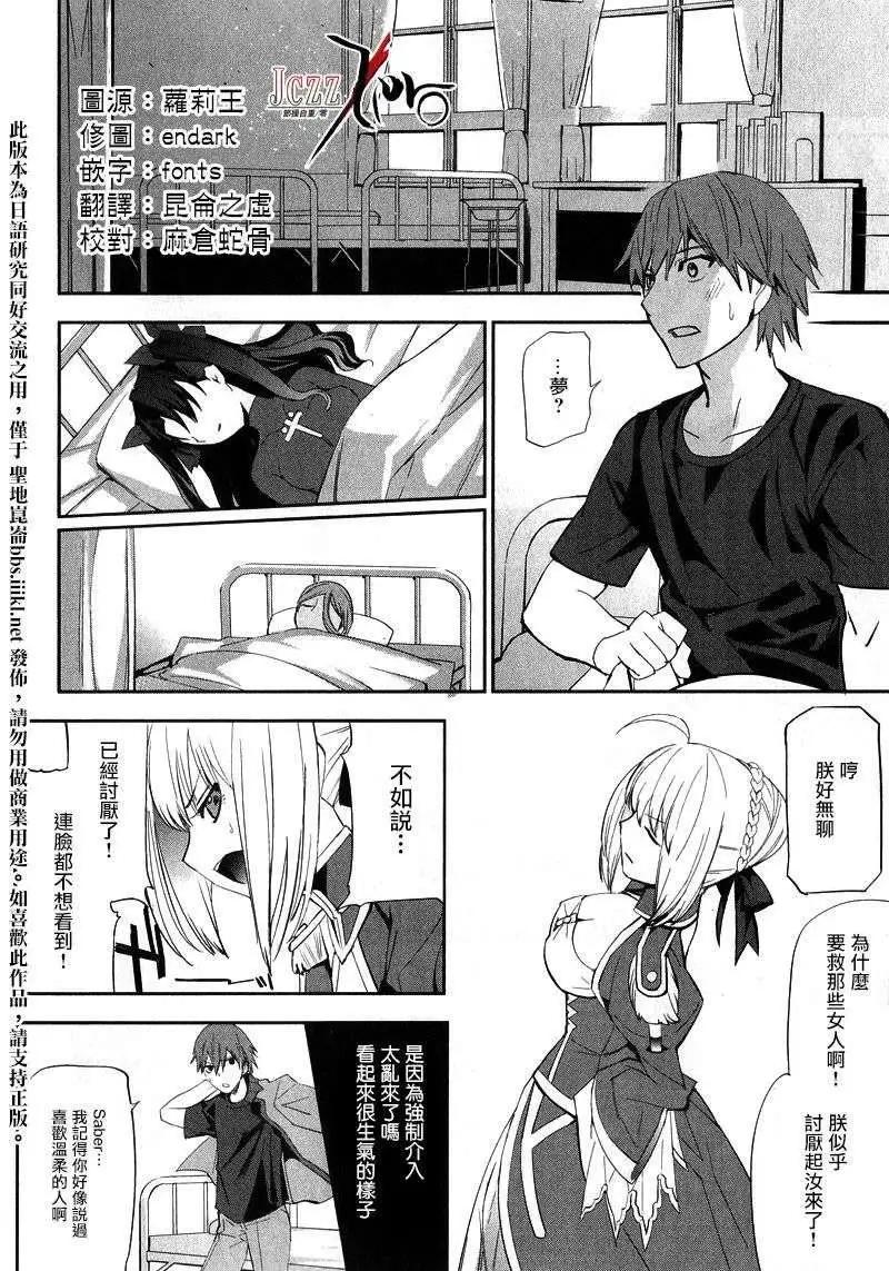 《Fate EXTRA》第15回 第3页