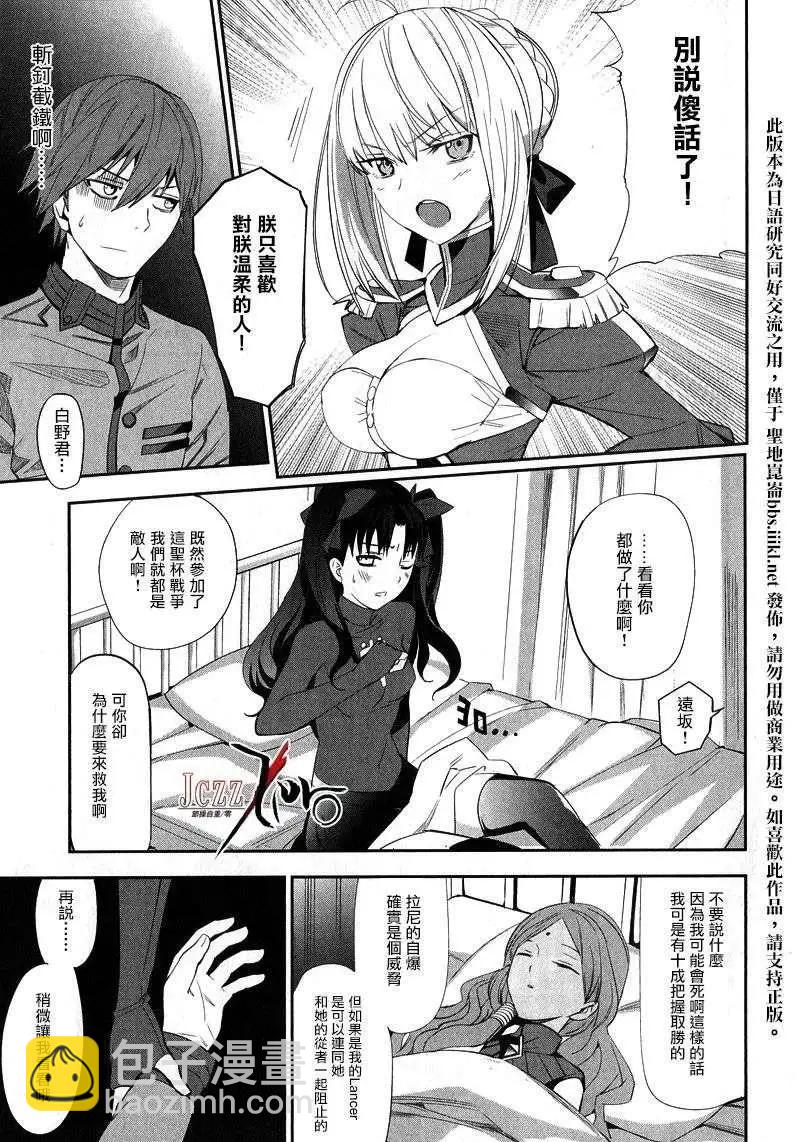 《Fate EXTRA》第15回 第4页
