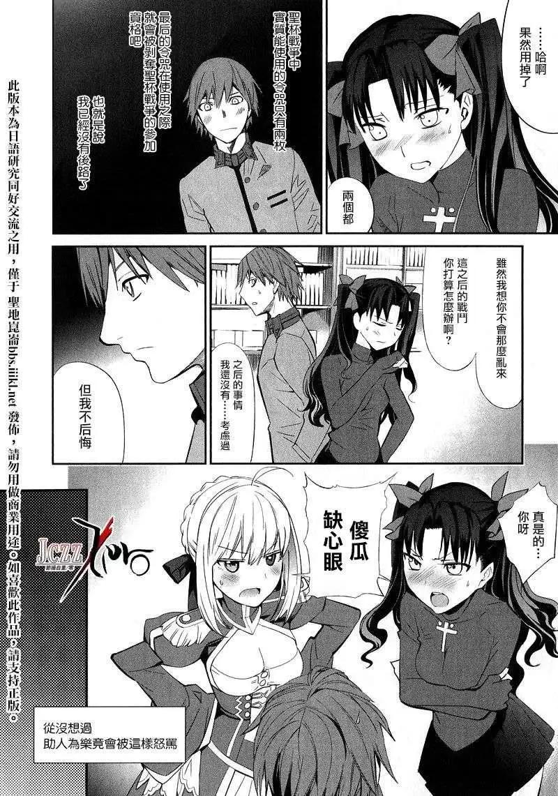 《Fate EXTRA》第15回 第5页