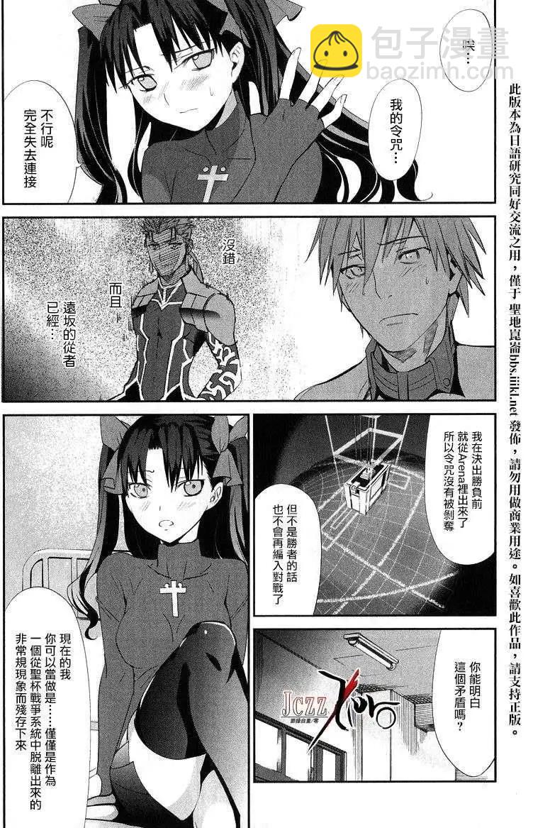 《Fate EXTRA》第15回 第6页