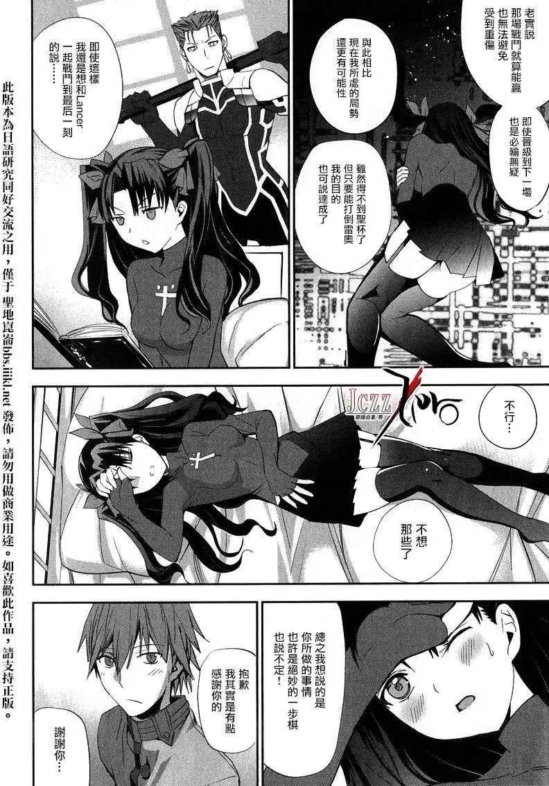 《Fate EXTRA》第15回 第7页
