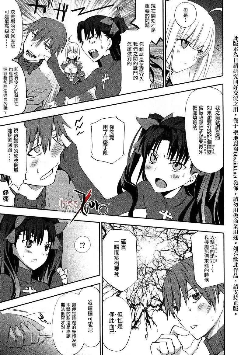 《Fate EXTRA》第15回 第8页