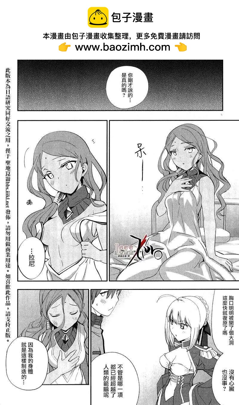 《Fate EXTRA》第15回 第9页