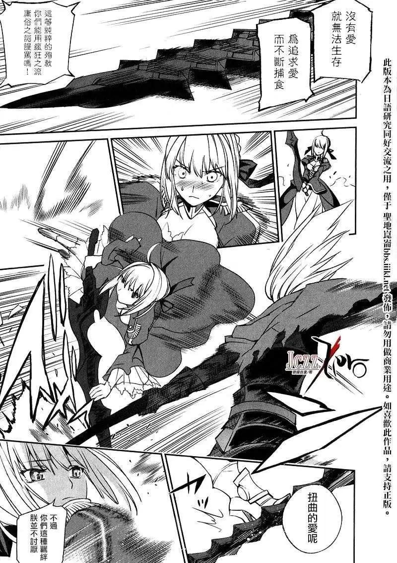 《Fate EXTRA》第17回 第10页