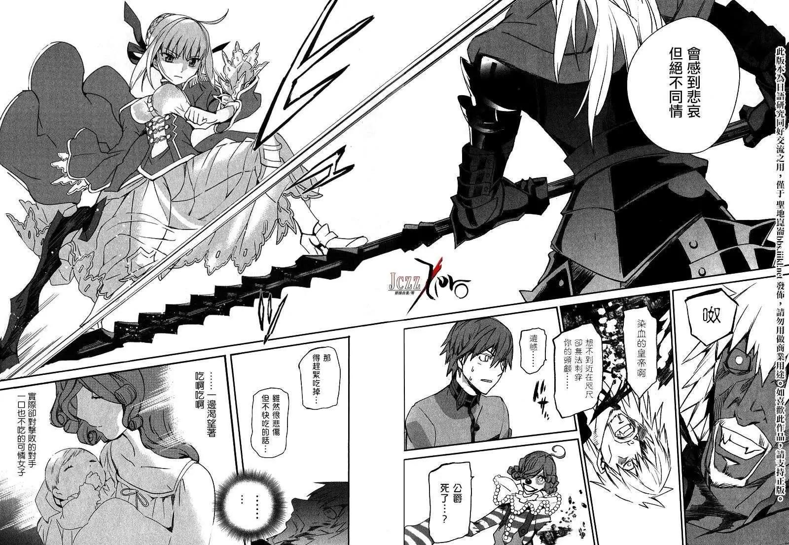 《Fate EXTRA》第17回 第11页