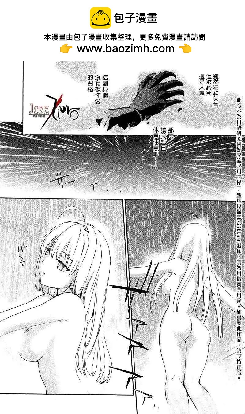 《Fate EXTRA》第17回 第12页
