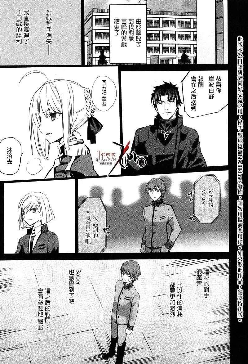 《Fate EXTRA》第17回 第13页