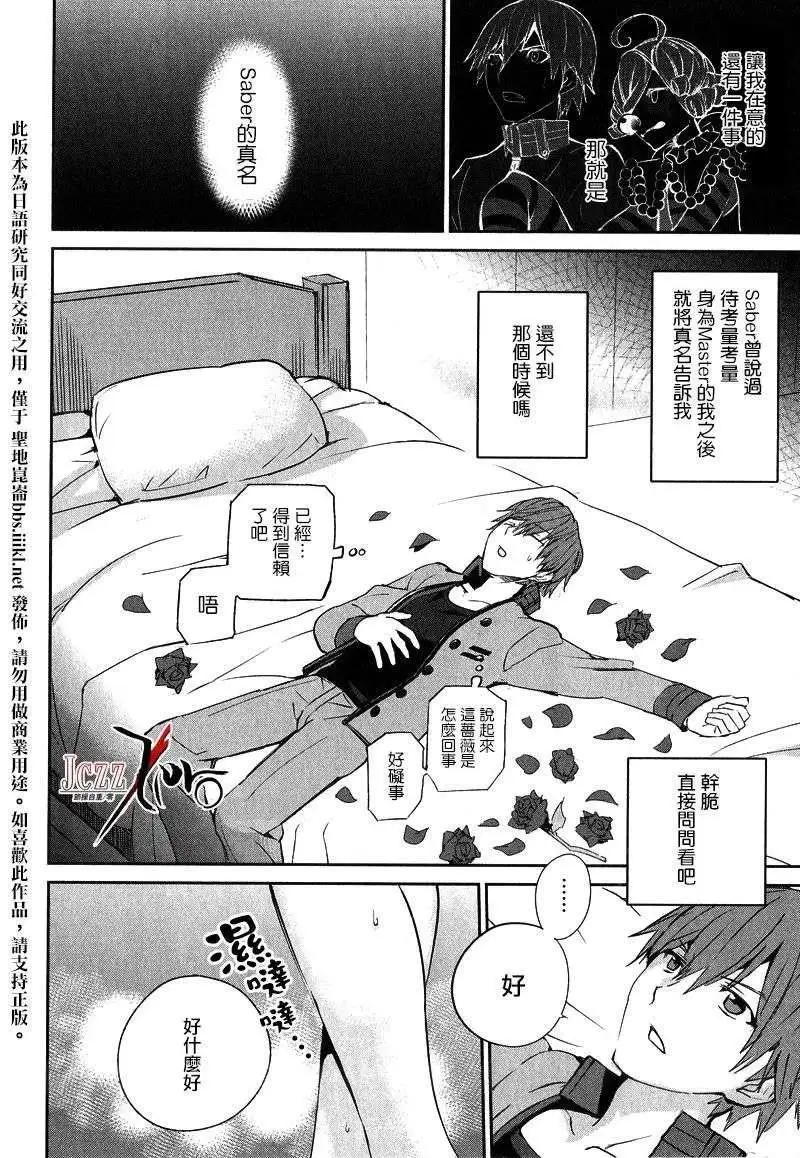 《Fate EXTRA》第17回 第14页