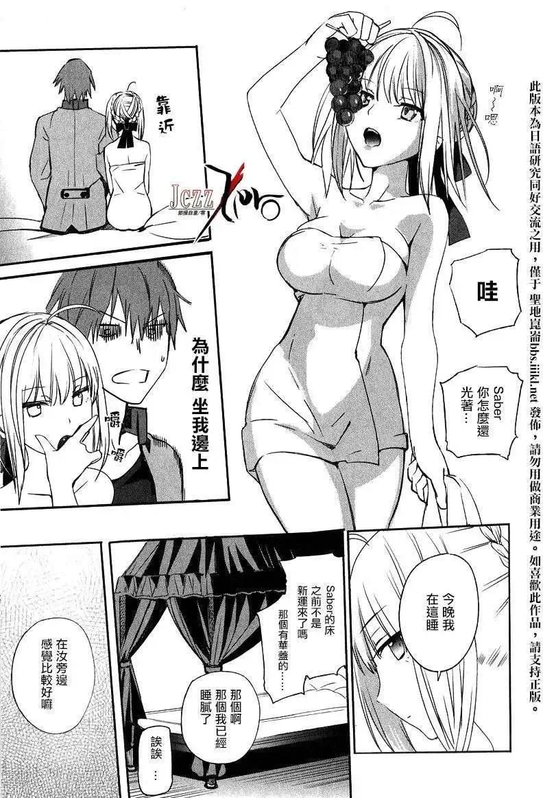 《Fate EXTRA》第17回 第15页