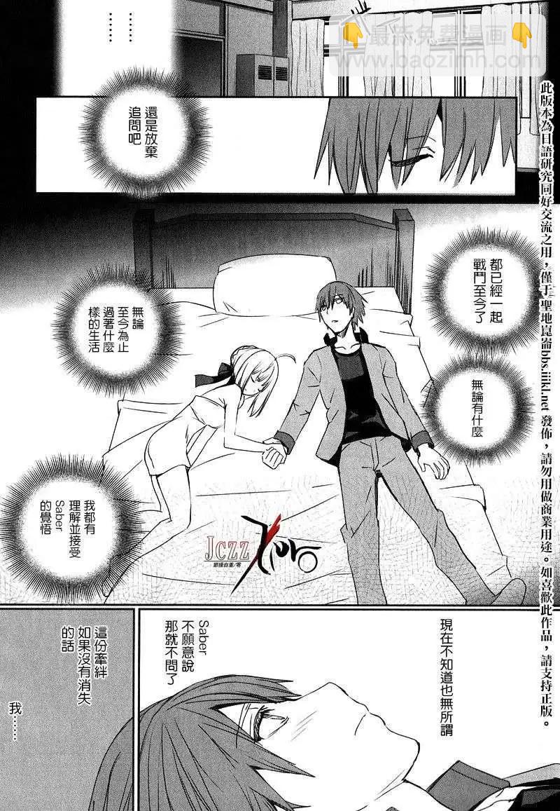 《Fate EXTRA》第17回 第17页