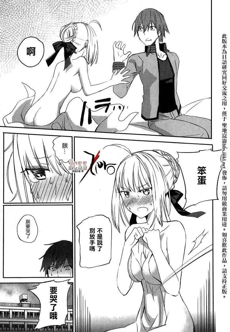 《Fate EXTRA》第17回 第19页