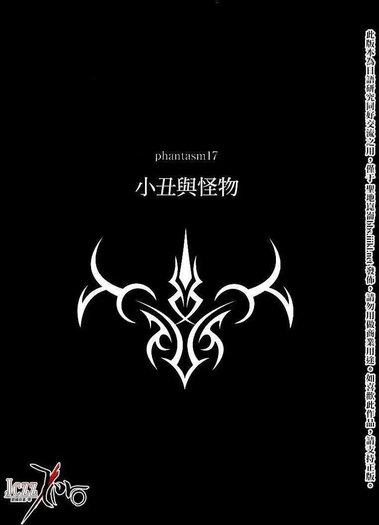 《Fate EXTRA》第17回 第1页